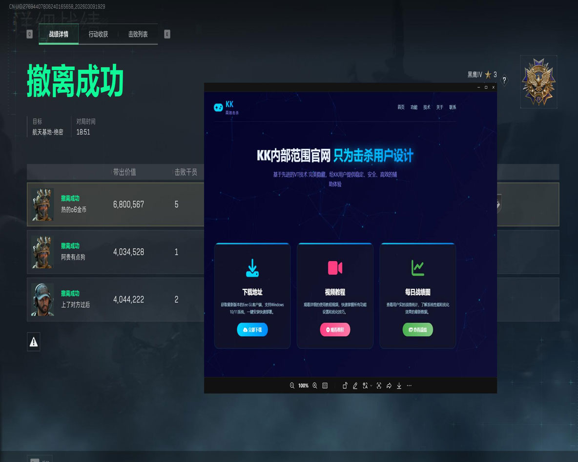 三角洲硬件辅助器软件效果